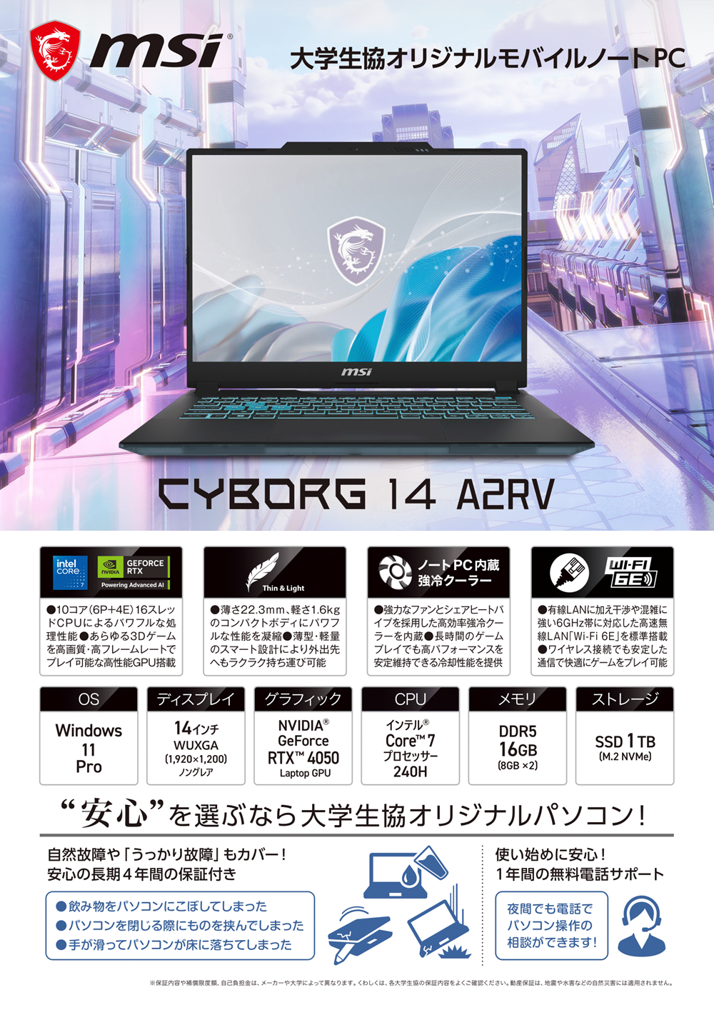 MSI Cyborg14 チラシ表
