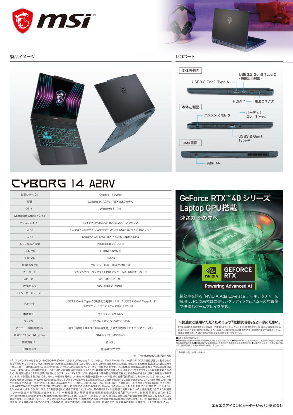 MSI Cyborg14 チラシ裏