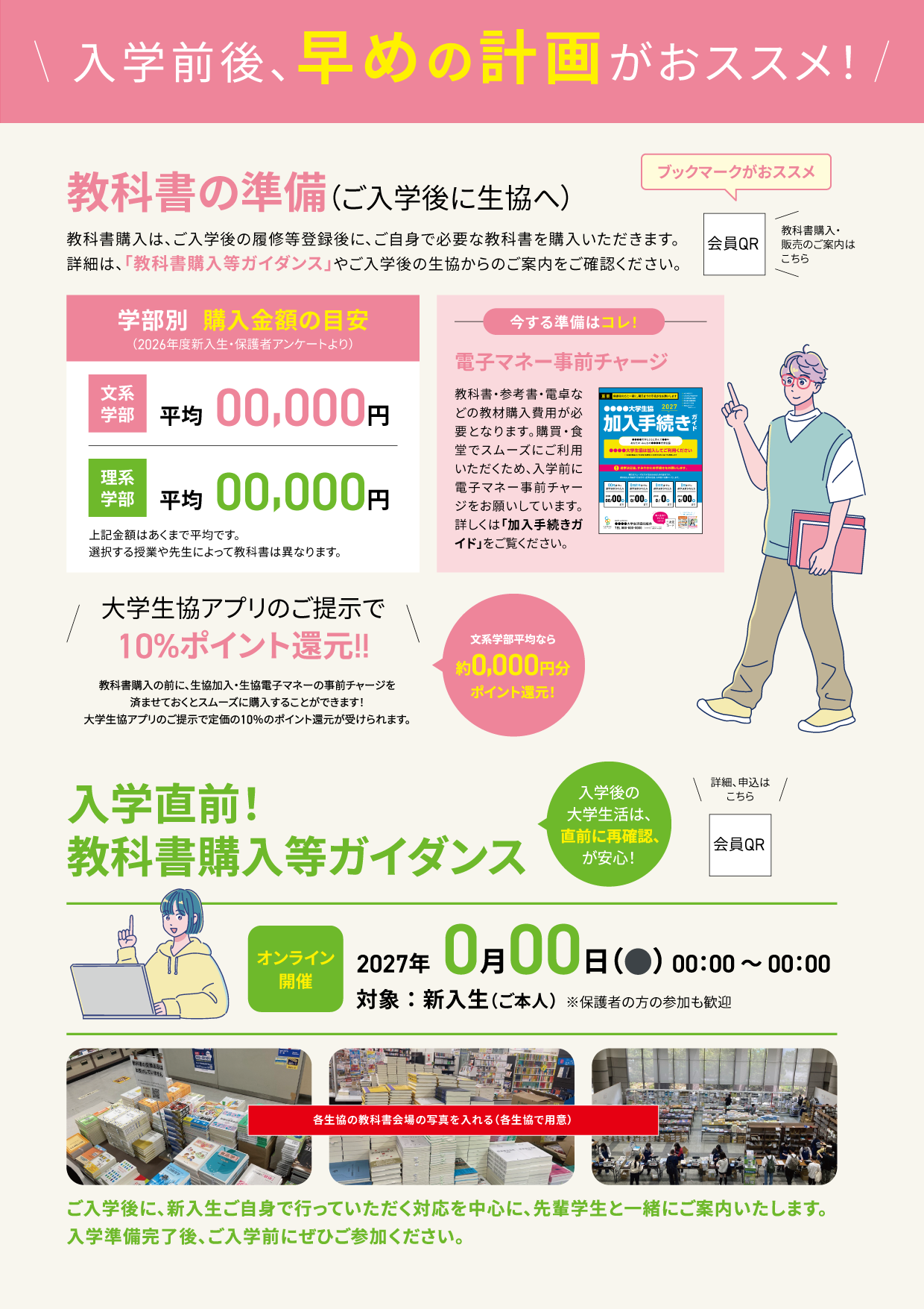 教科書の準備についてのご案内