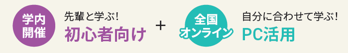 初心者向け＋全国オンライン