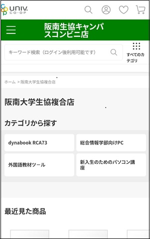 オンラインショップトップ（スクショ）