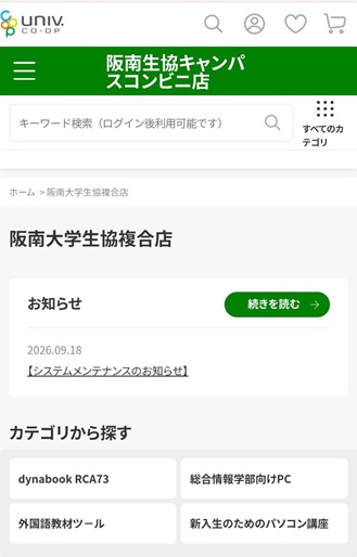 オンラインショップトップ（スクショ）