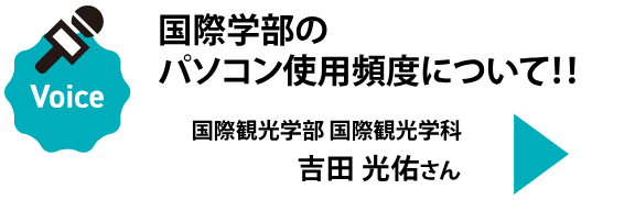 高校までとの違いに戸惑いました１