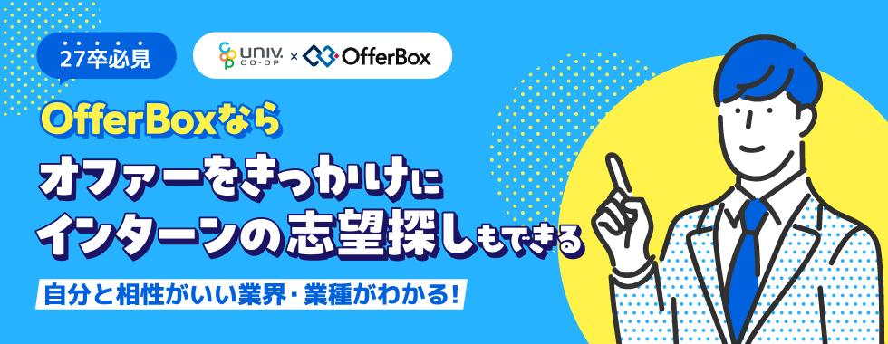 OfferBox